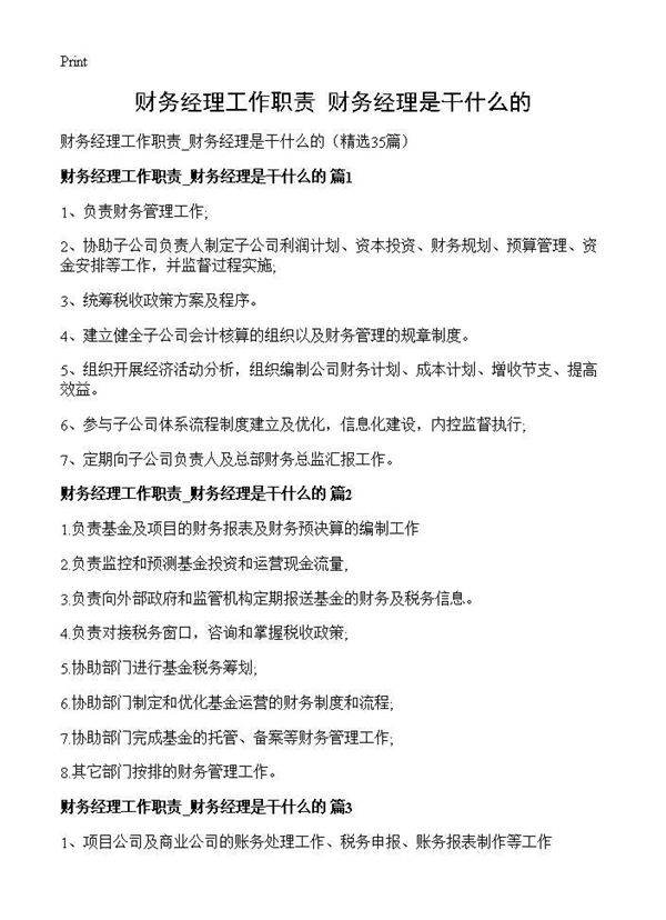 财务经理工作职责 财务经理是干什么的35篇