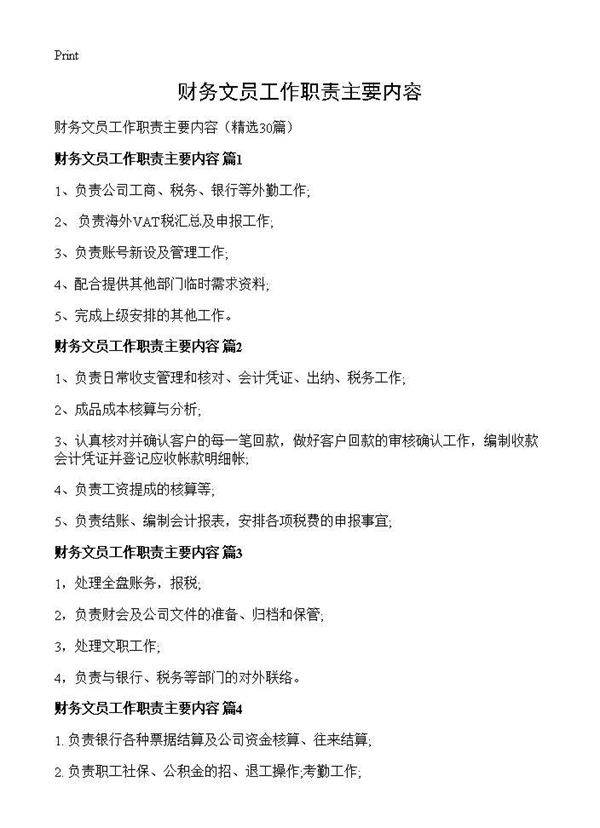 财务文员工作职责主要内容30篇
