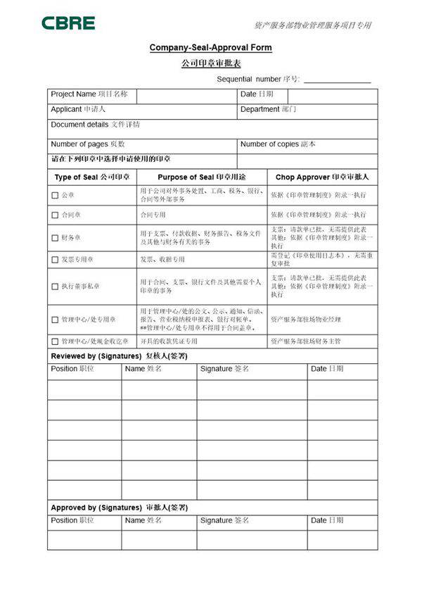 公司印章审批表