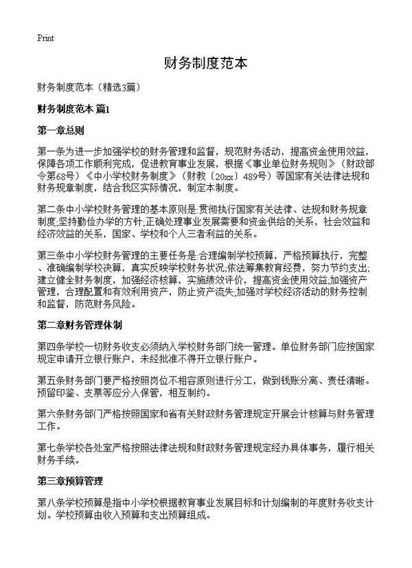 财务制度范本3篇