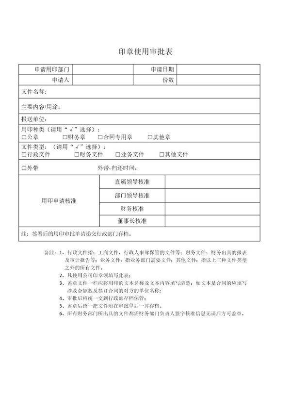 公章审批表