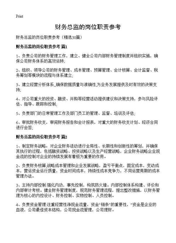 财务总监的岗位职责参考30篇