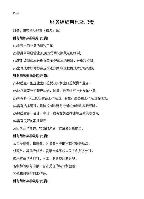 财务组织架构及职责11篇