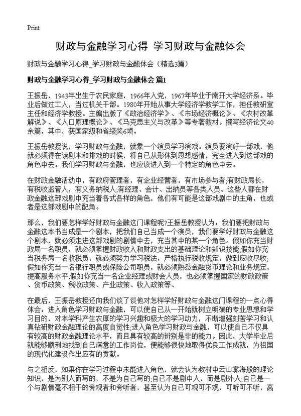 财政与金融学习心得 学习财政与金融体会3篇