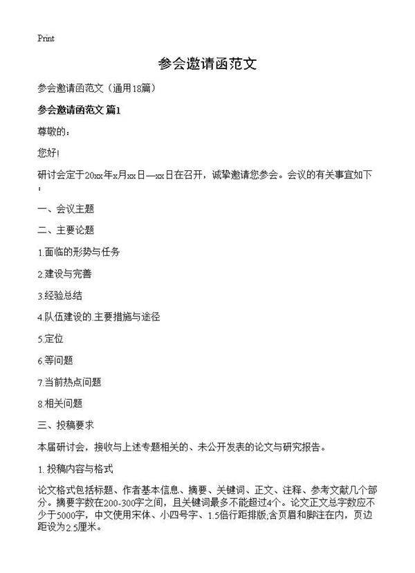 参会邀请函范文18篇