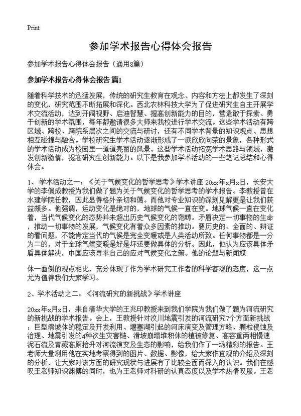 参加学术报告心得体会报告8篇