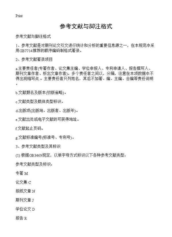 参考文献与脚注格式