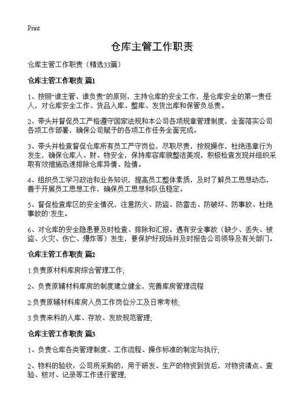 仓库主管工作职责33篇