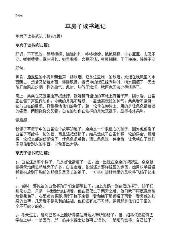 草房子读书笔记7篇