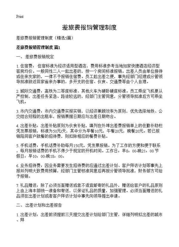 差旅费报销管理制度5篇