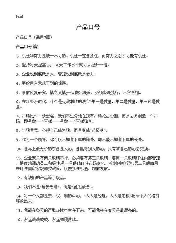 产品口号7篇