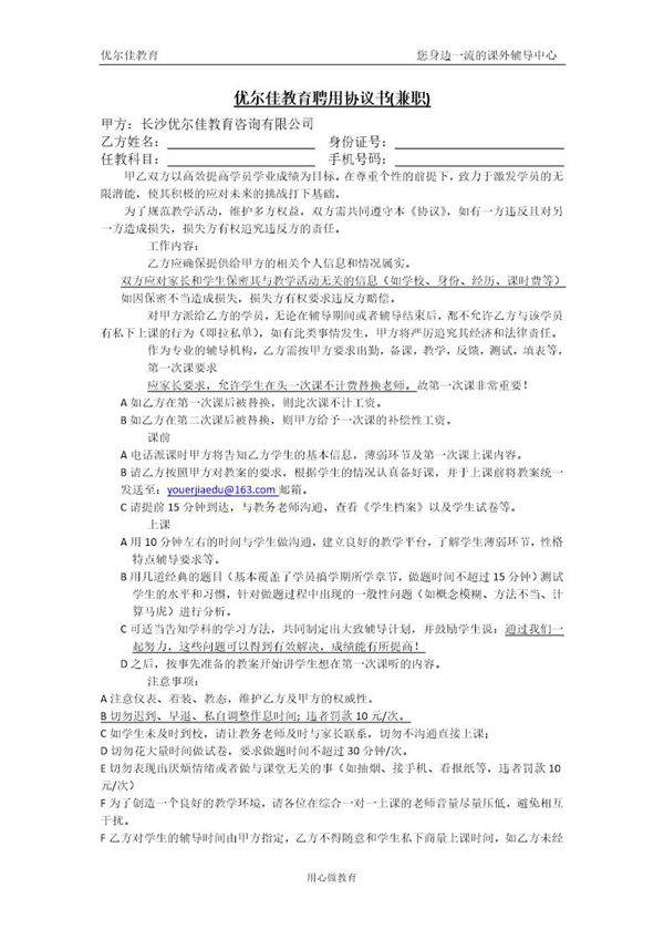 兼职教师聘用协议书