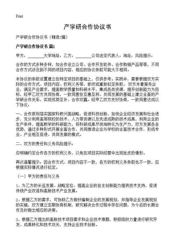 产学研合作协议书7篇