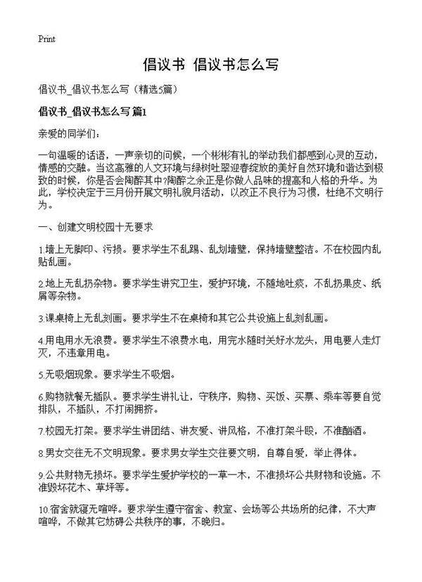 倡议书 倡议书怎么写5篇