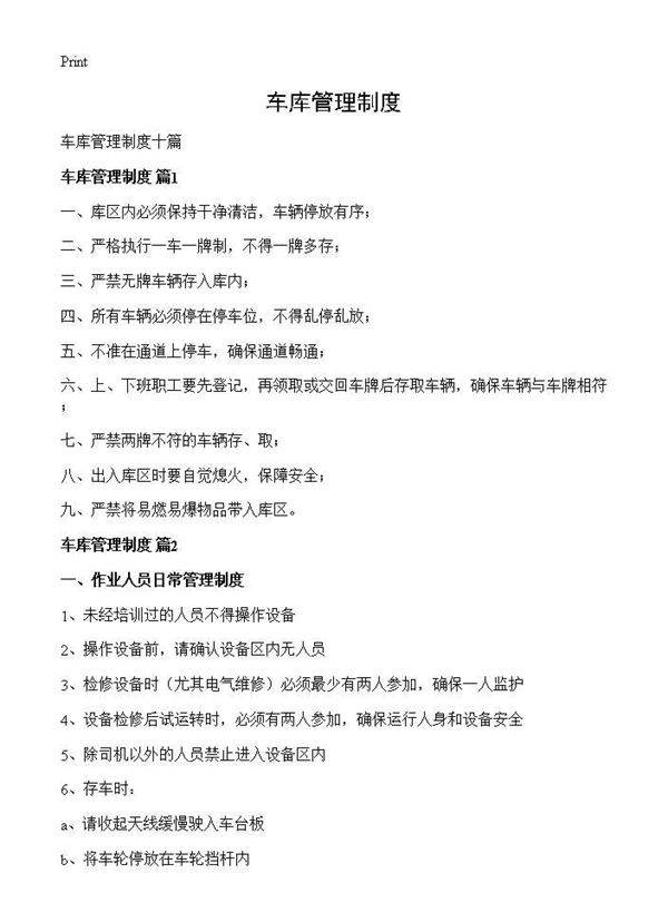 车库管理制度