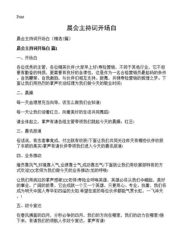 晨会主持词开场白7篇