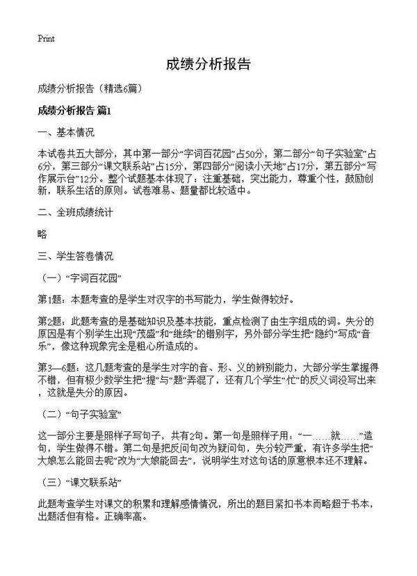 成绩分析报告6篇