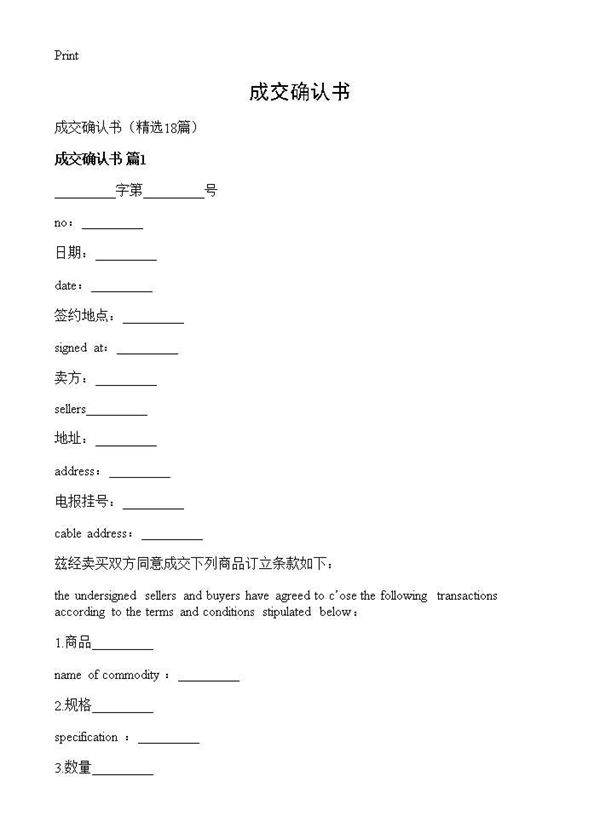 成交确认书18篇