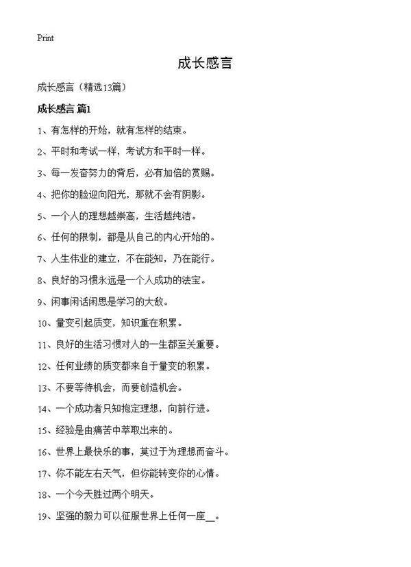 成长感言13篇