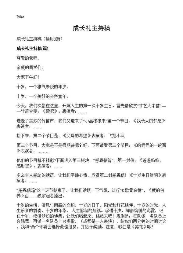 成长礼主持稿3篇