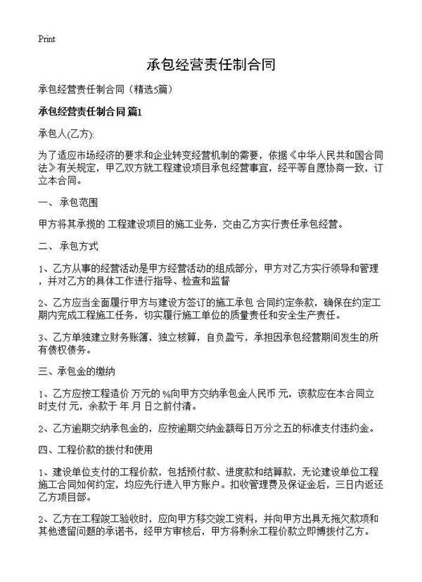 承包经营责任制合同5篇