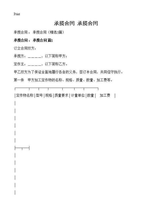 承揽合同 承揽合同3篇