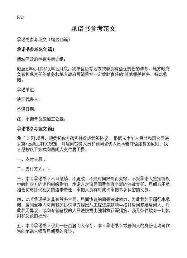 承诺书参考范文18篇