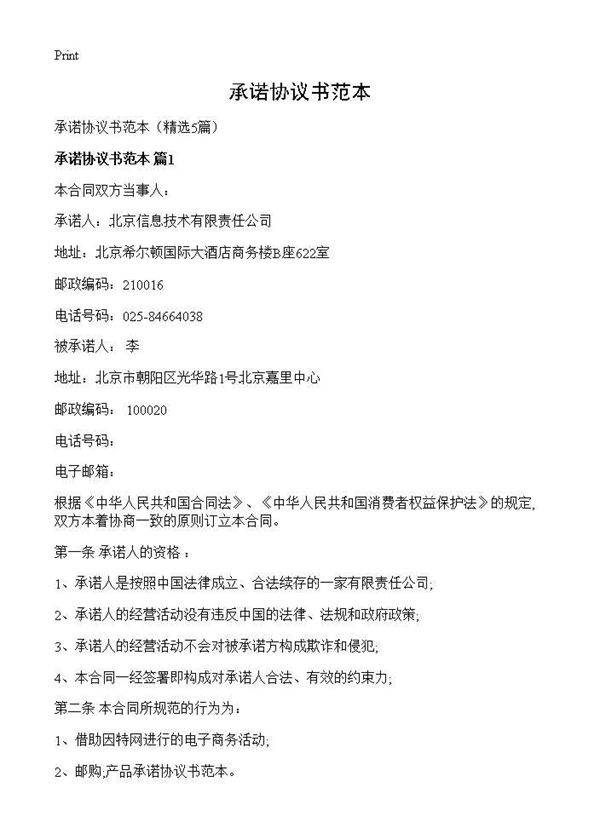 承诺协议书范本5篇