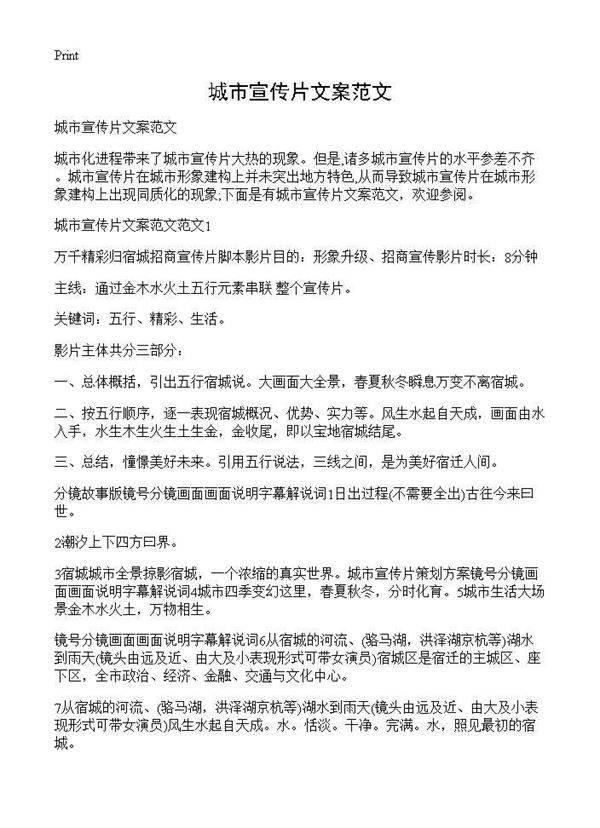 城市宣传片文案范文
