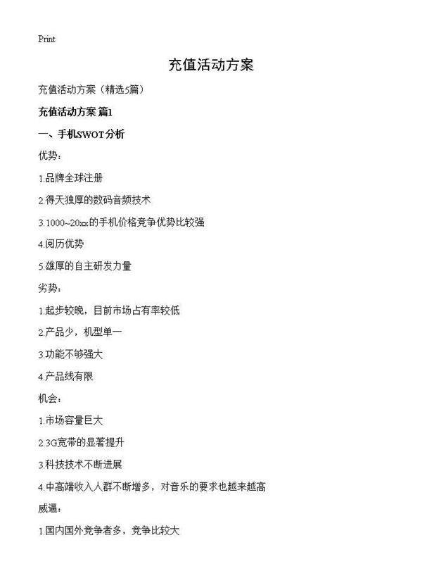 充值活动方案5篇