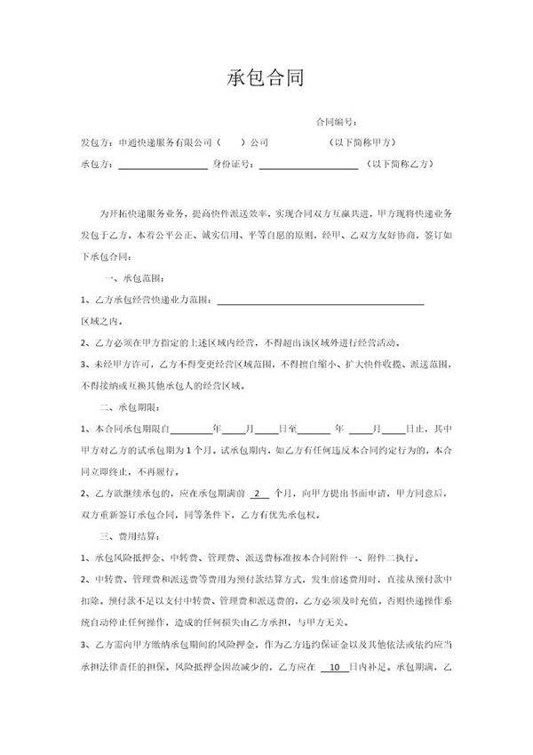 快递承包合同