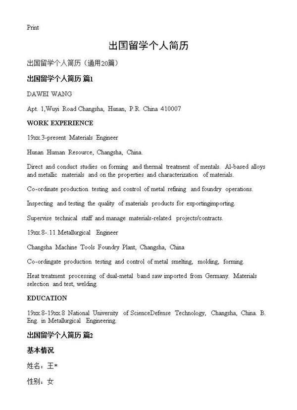 出国留学个人简历20篇