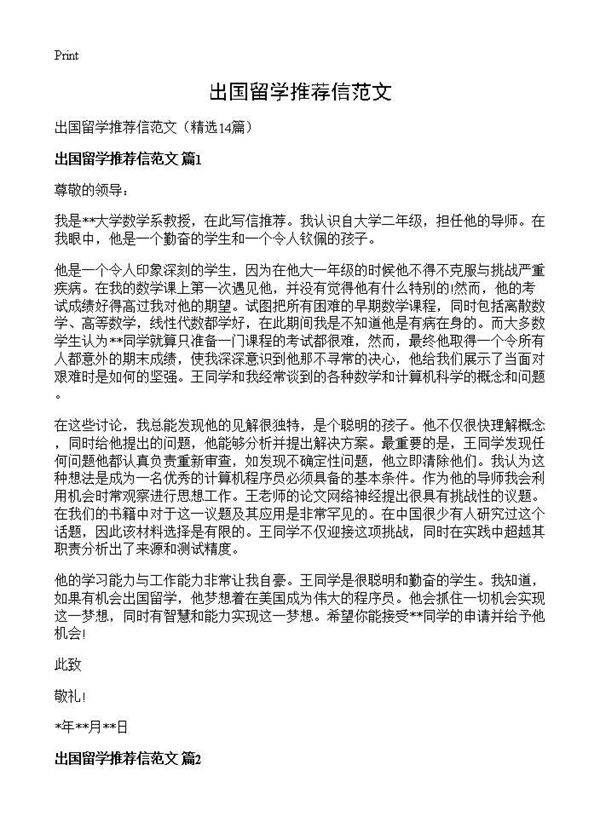 出国留学推荐信范文14篇