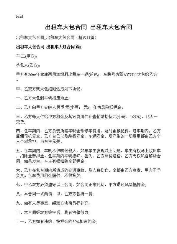 出租车大包合同 出租车大包合同11篇