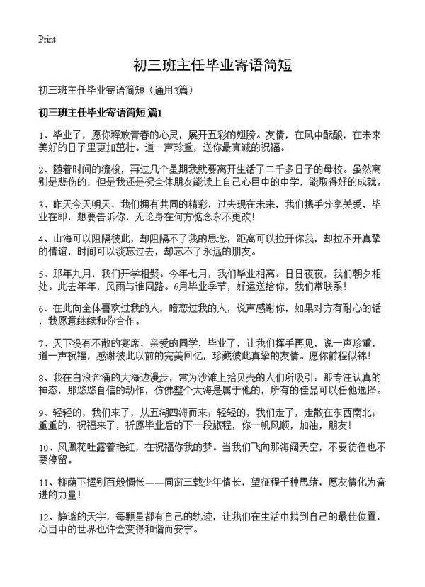 初三班主任毕业寄语简短3篇