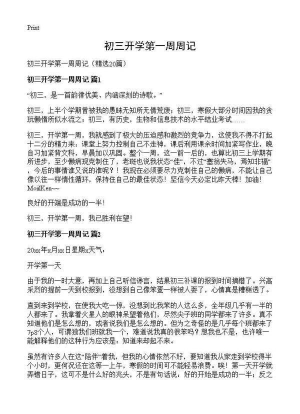 初三开学第一周周记20篇