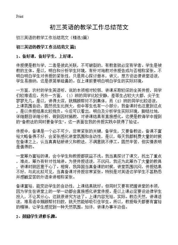 初三英语的教学工作总结范文3篇