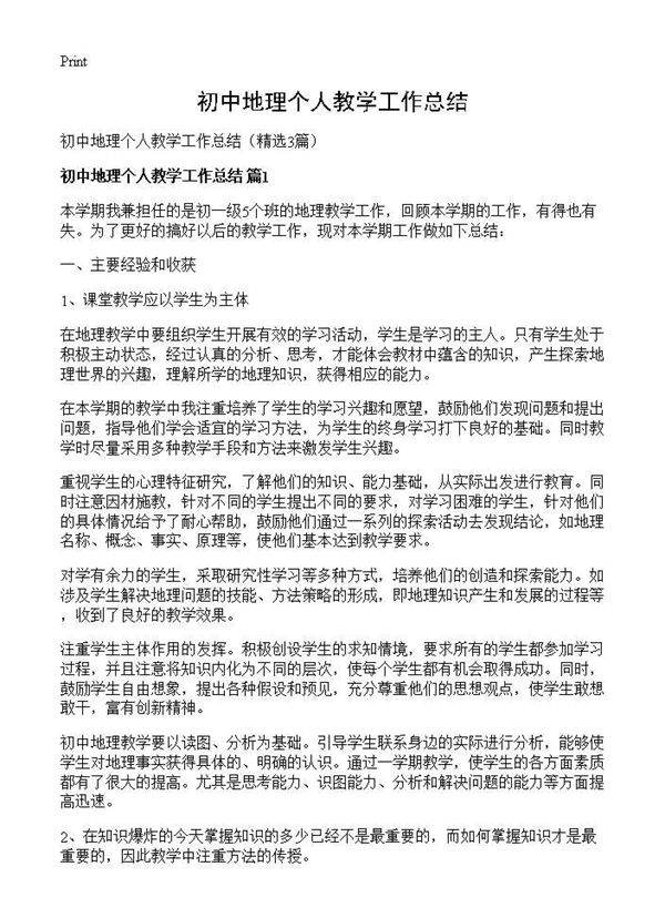 初中地理个人教学工作总结3篇