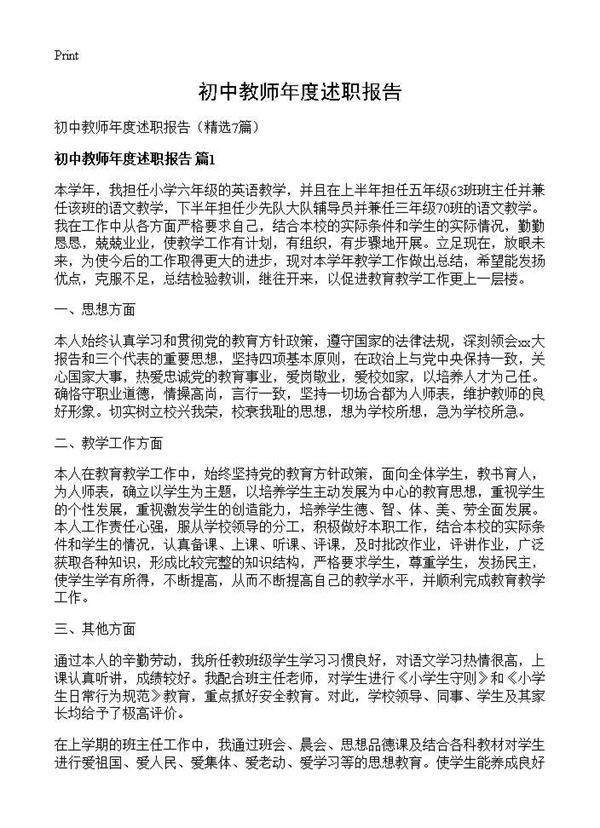 初中教师年度述职报告7篇