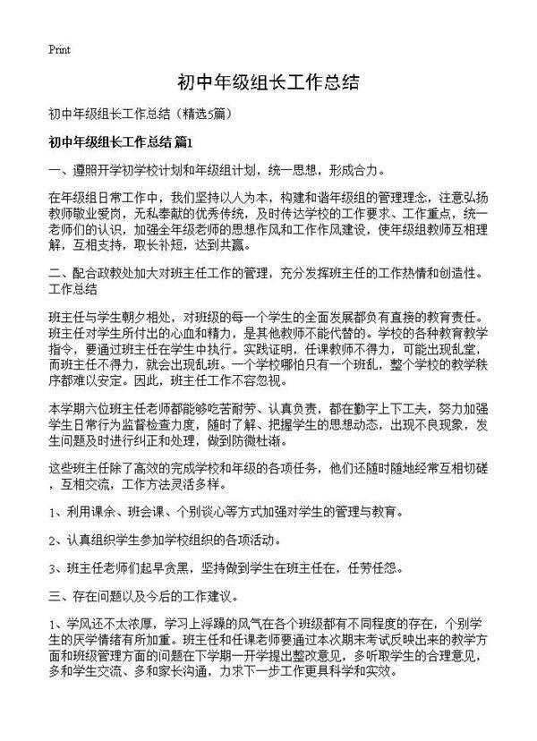初中年级组长工作总结5篇