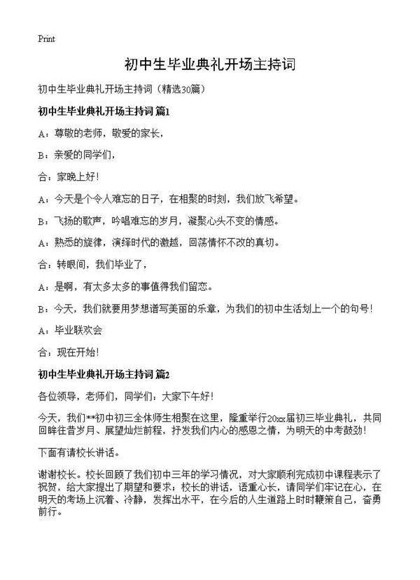 初中生毕业典礼开场主持词30篇