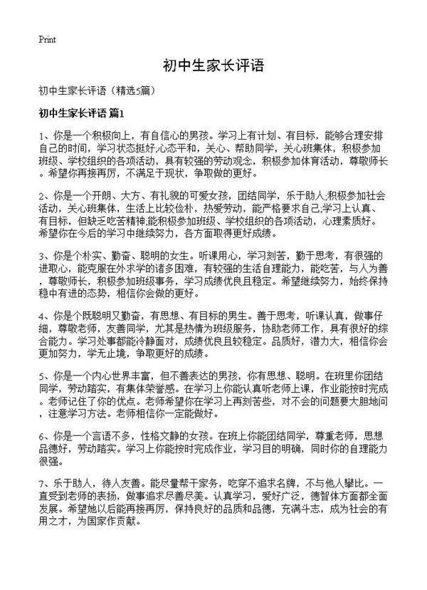 初中生家长评语5篇