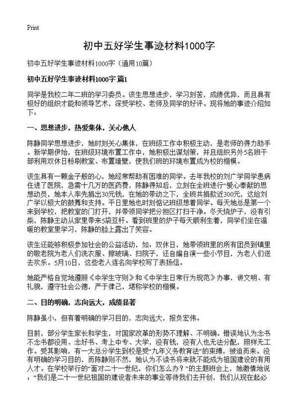初中五好学生事迹材料1000字10篇