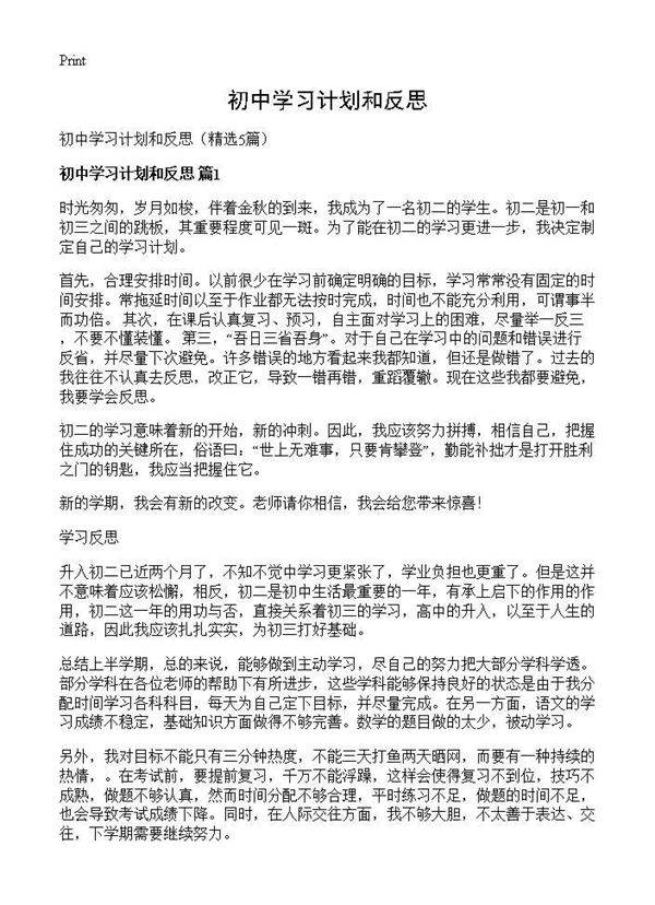 初中学习计划和反思5篇