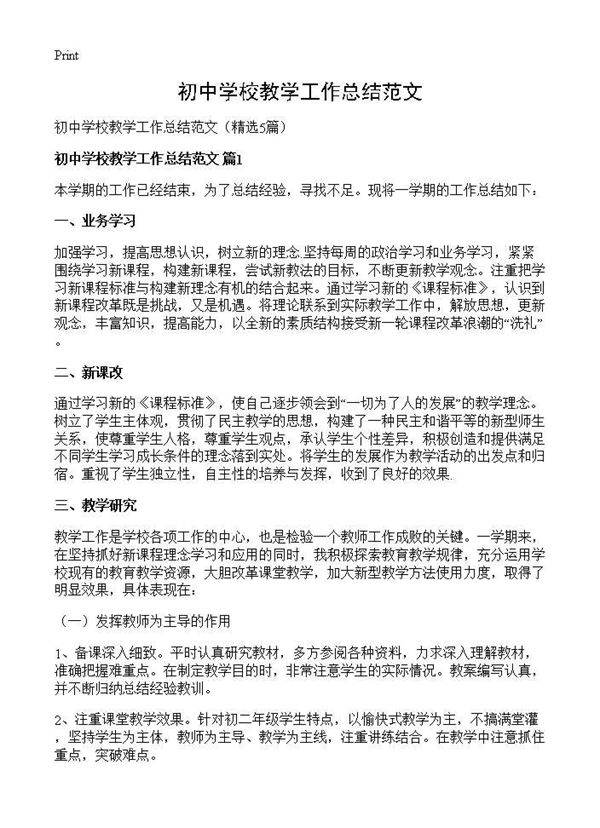 初中学校教学工作总结范文5篇