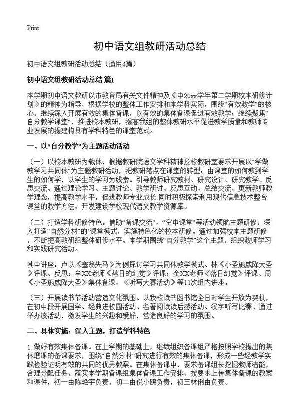 初中语文组教研活动总结4篇