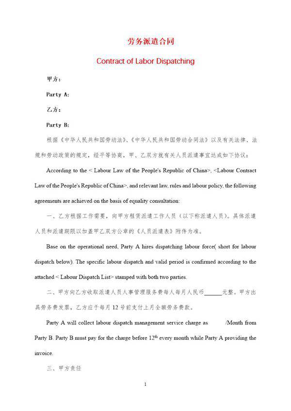 劳务派遣合同-中英文