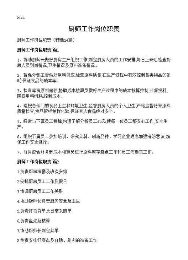 厨师工作岗位职责24篇