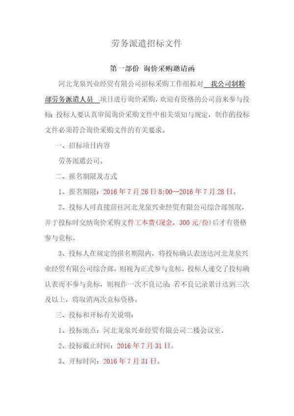 劳务派遣招标文件