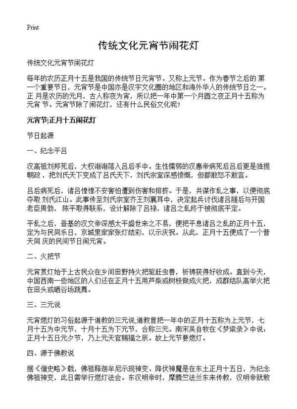 传统文化元宵节闹花灯